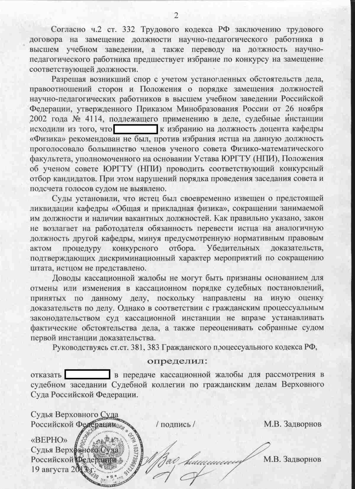 Закон избрание по конкурсу на должность Закон избрание по конкурсу на должность