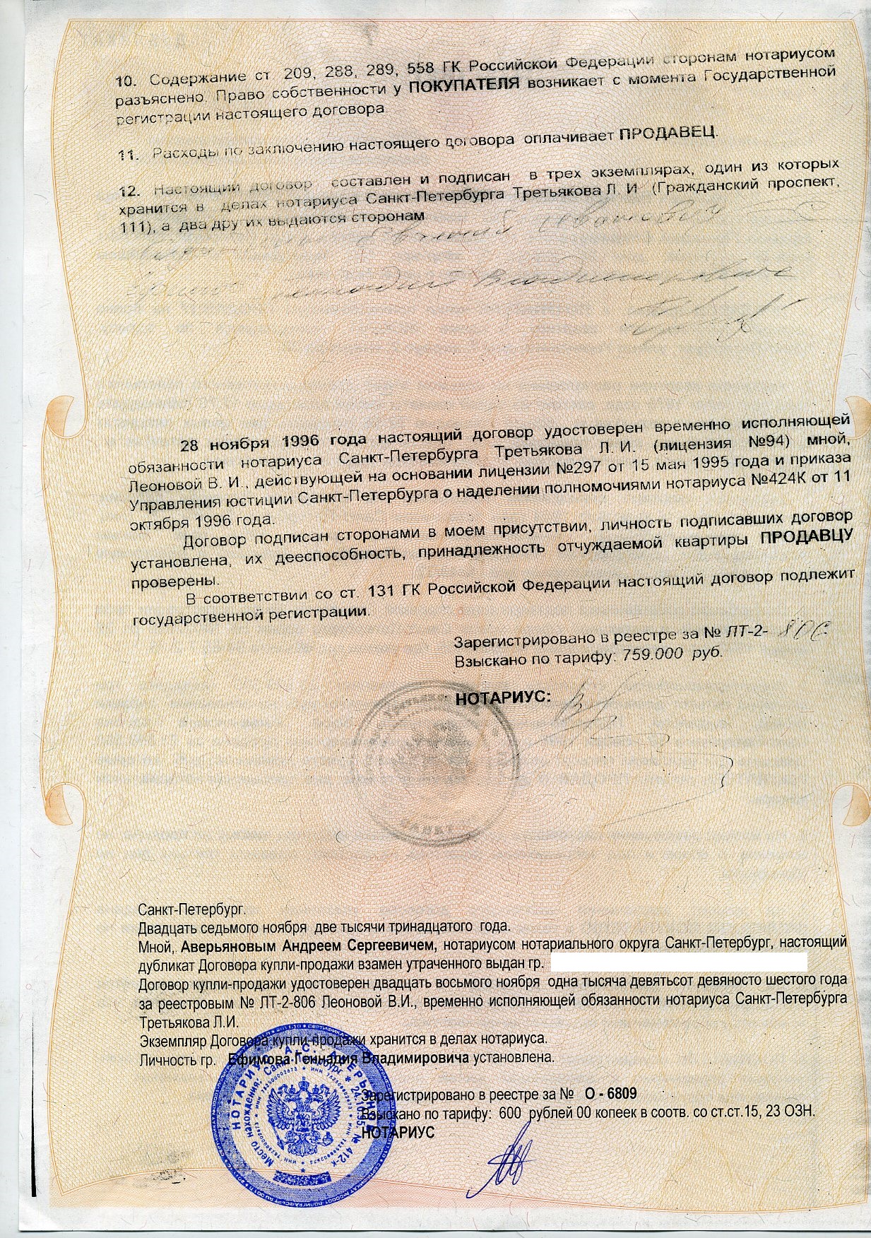 Как сделать договор купли продажи участка Как сделать договор купли продажи участка