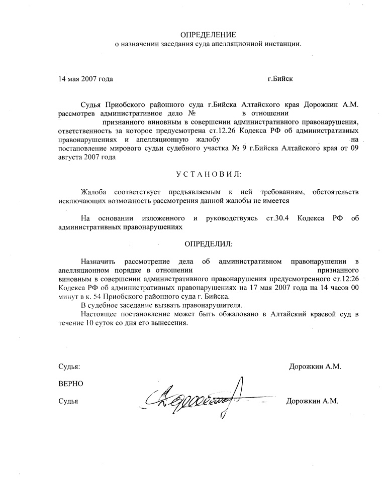 Определение о назначении судебного заседания по уголовному делу образец