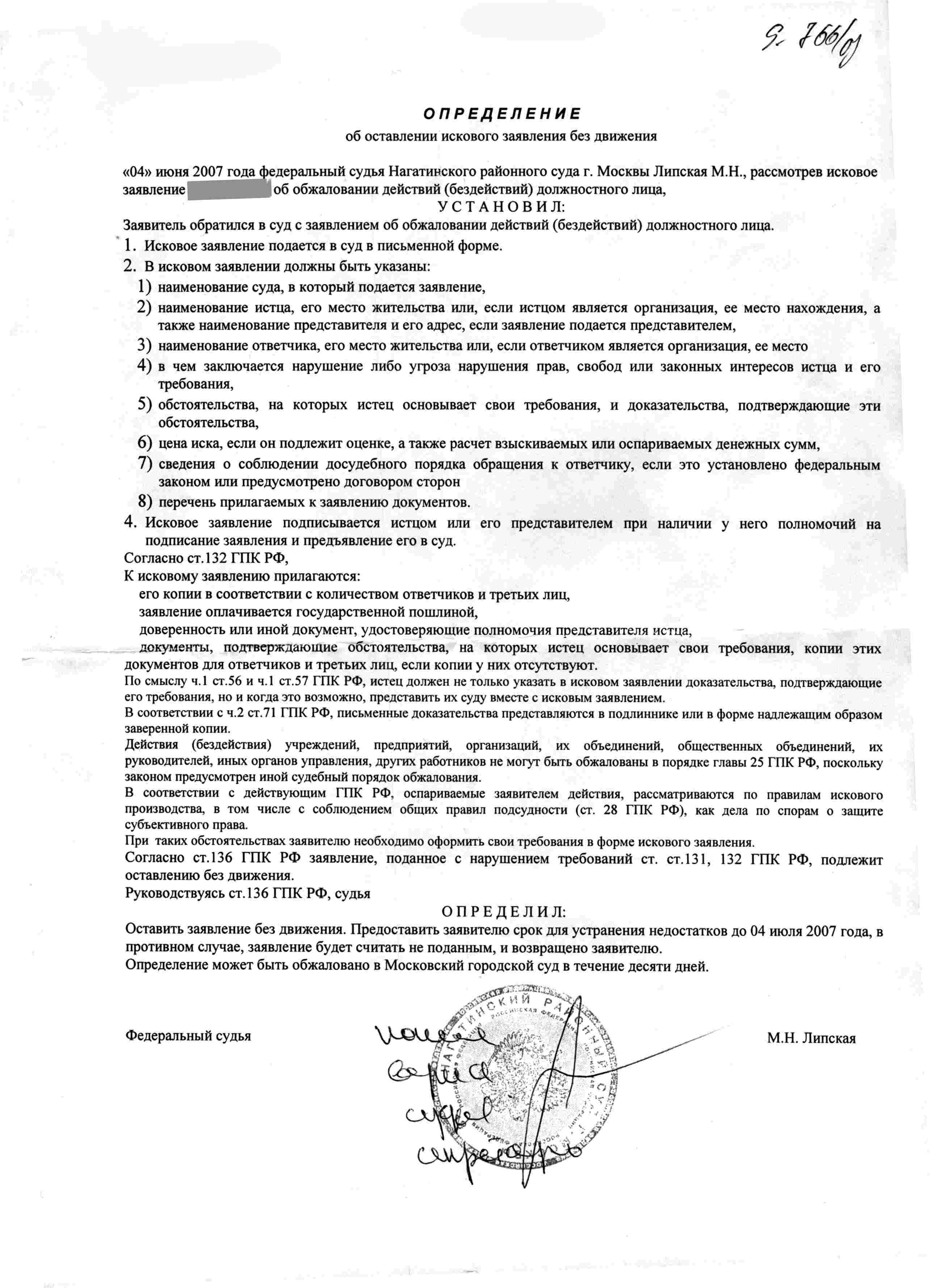 Образец заявления об отмене определения об оставлении иска без рассмотрения