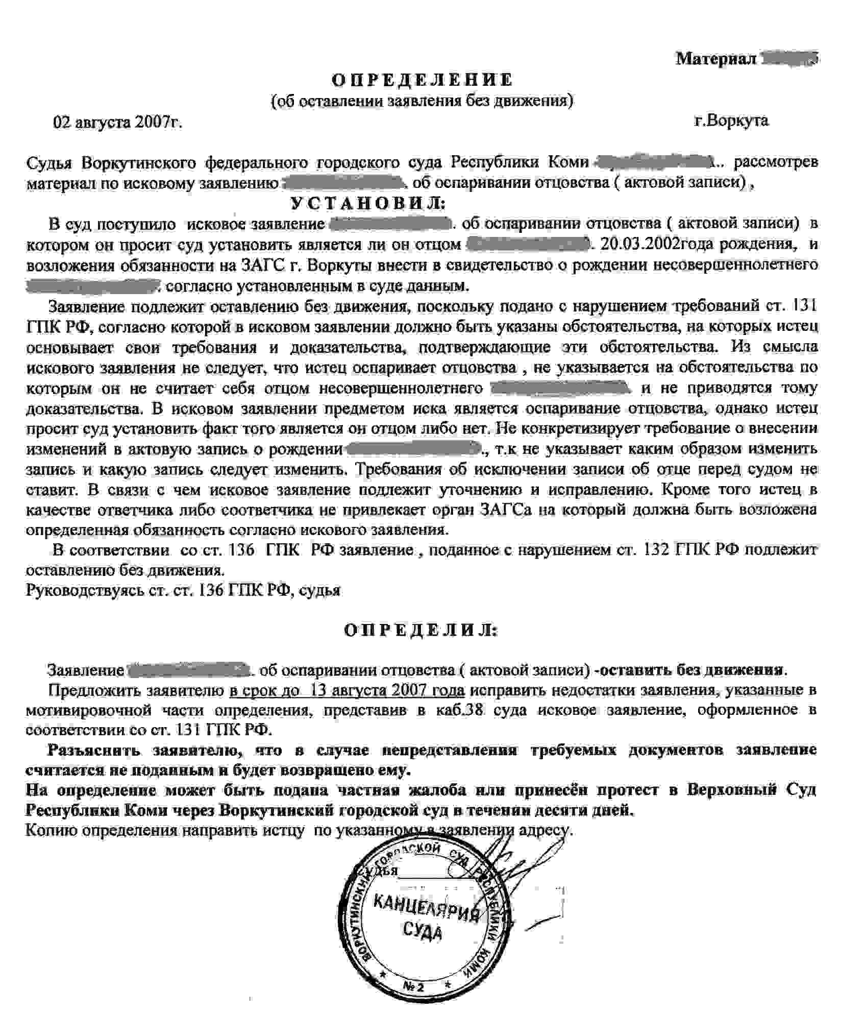Исковое заявление об исключении сведений об отце из свидетельства о рождении ребенка образец