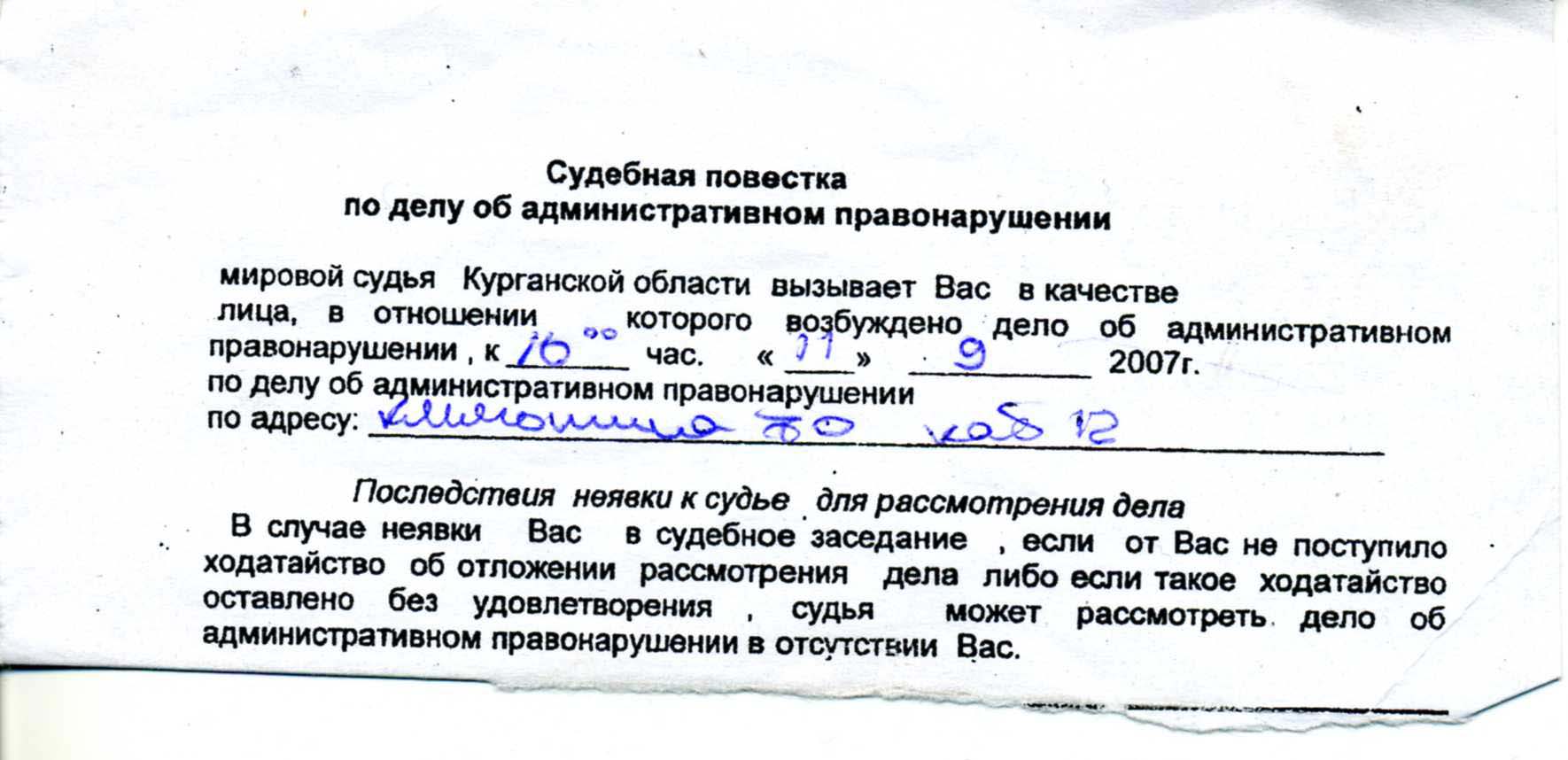 Заседание по административному правонарушению. Повестка по административному правонарушению. Повестка в суд об административном правонарушении. Повестка в суд по административному правонарушению. Извещение о повестке в суд.