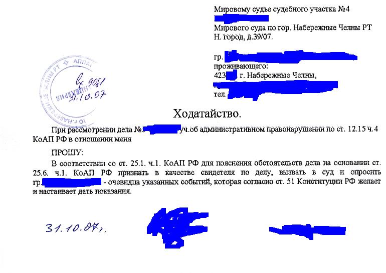 Ходатайство на административный протокол образец