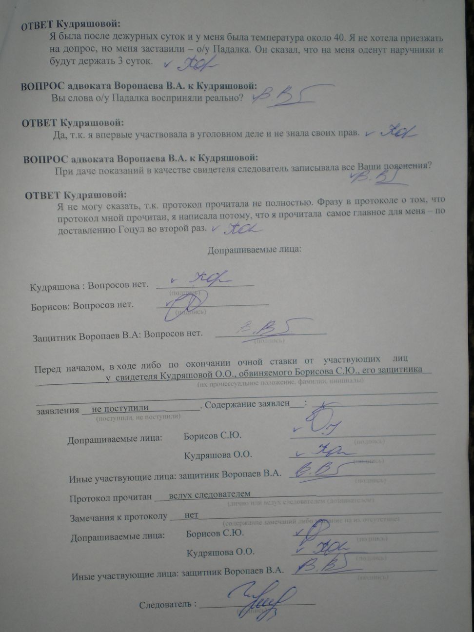 Протокол следственного эксперимента заполненный. Протокол очной ставки. Протокол очной ставки бланк. Протокол очной ставки заполненный. Протокол очной ставки образец заполненный.