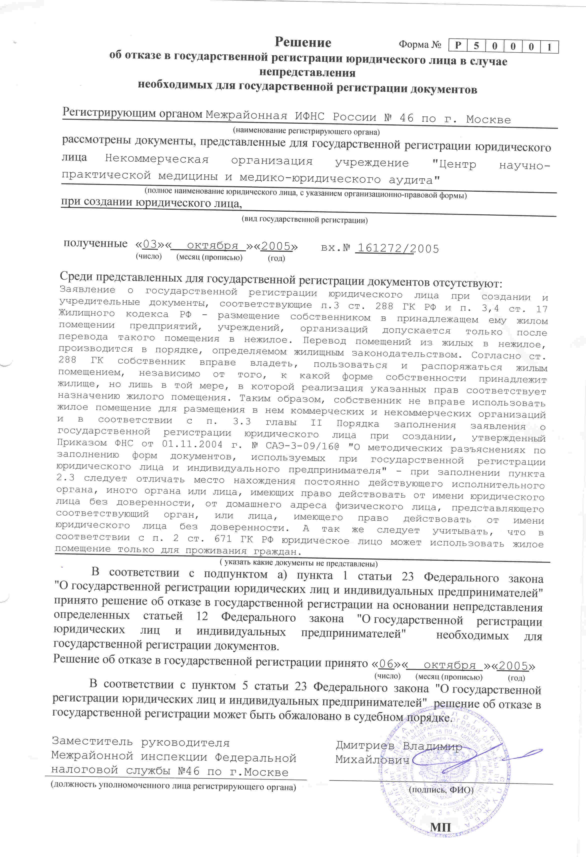 Образец заявления о государственной регистрации юридического лица при создании