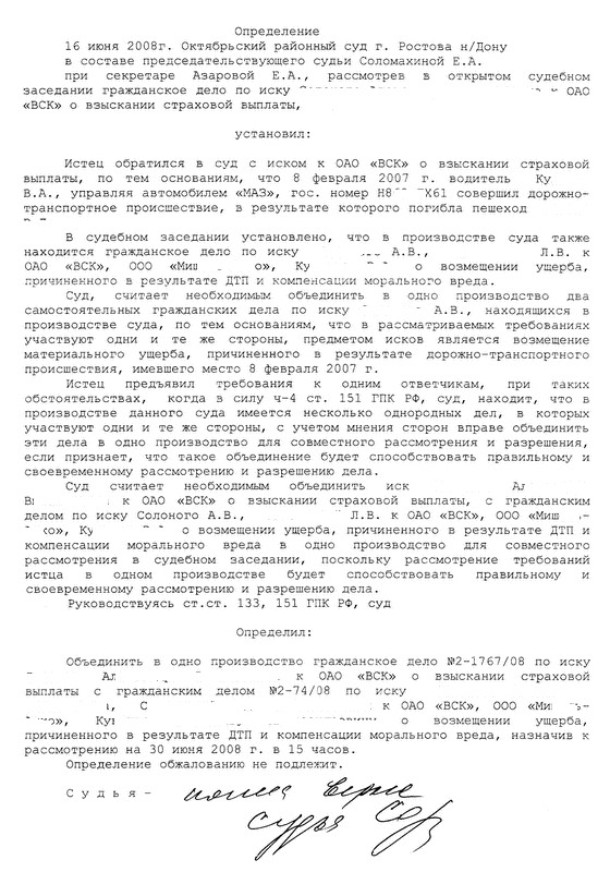 Ходатайство об объединении уголовных дел в одно производство образец