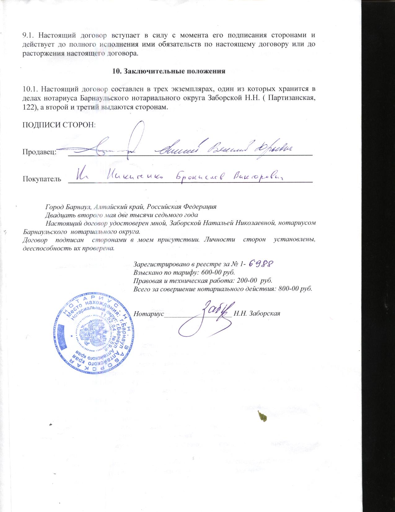 Досудебная Претензия по Договору Подряда образец