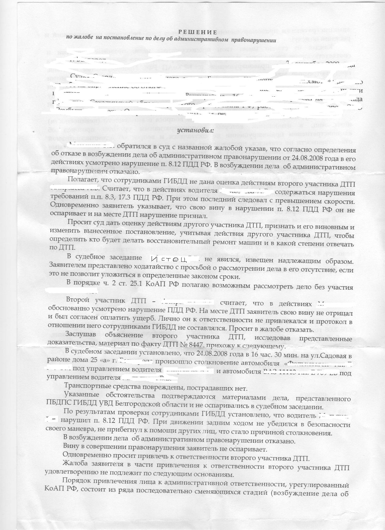 Объяснения участника дтп образец