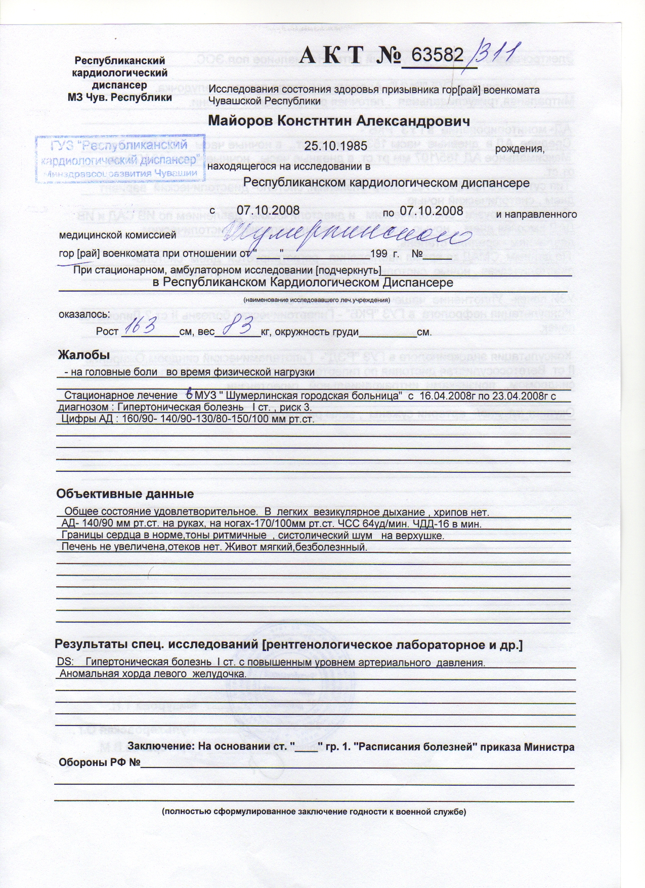 Медицинское заключение для военкомата образец