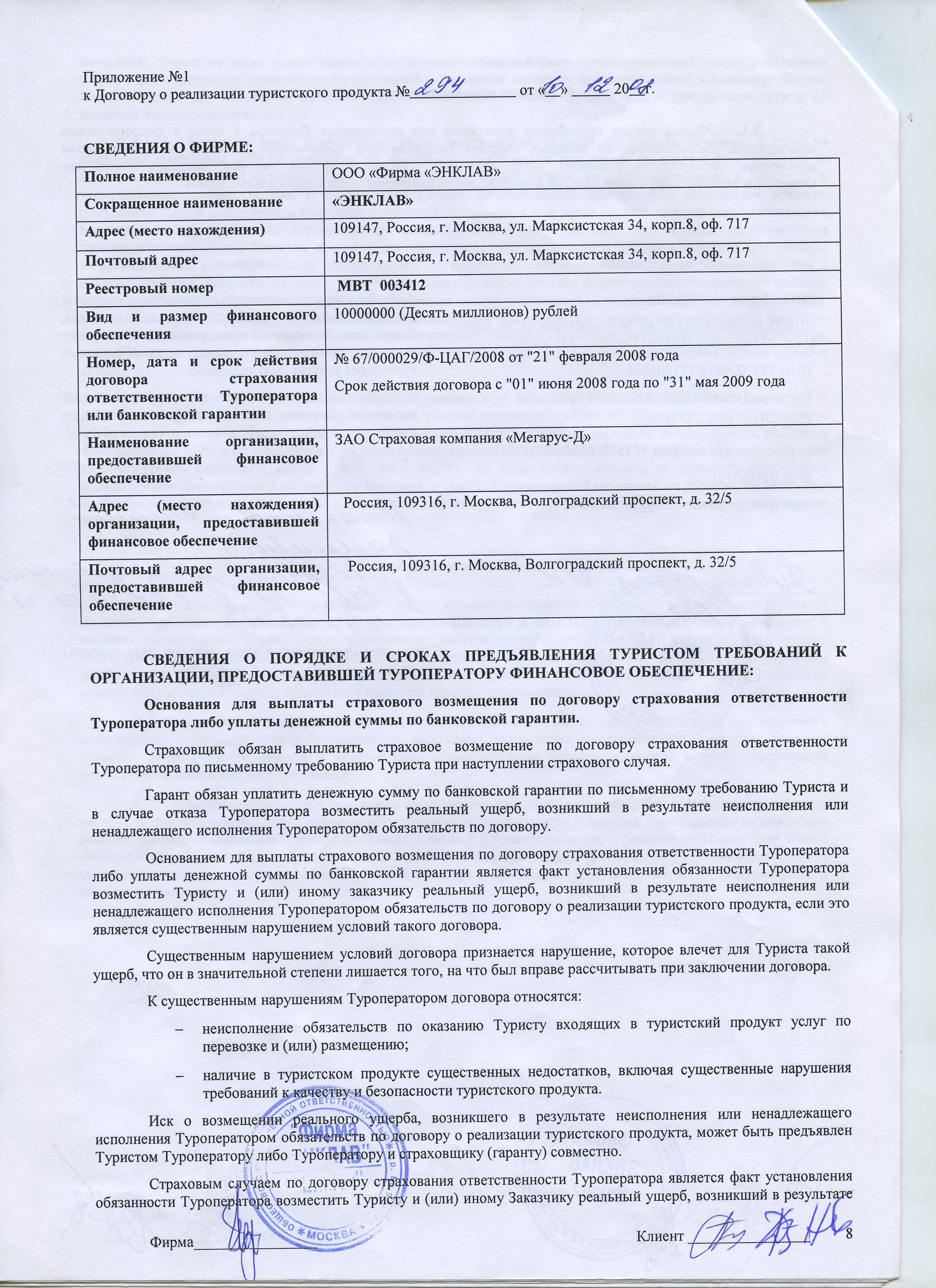 Договор между туроператором и турагентом образец