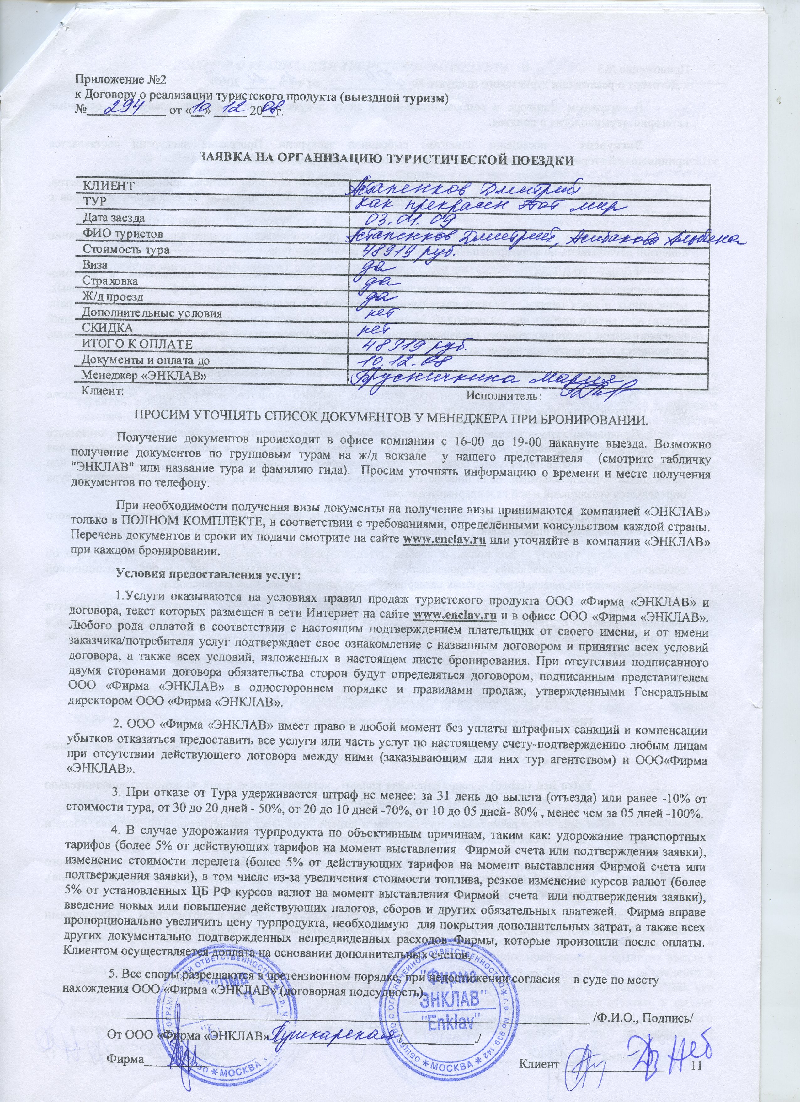 Договор между туроператором и турагентом образец