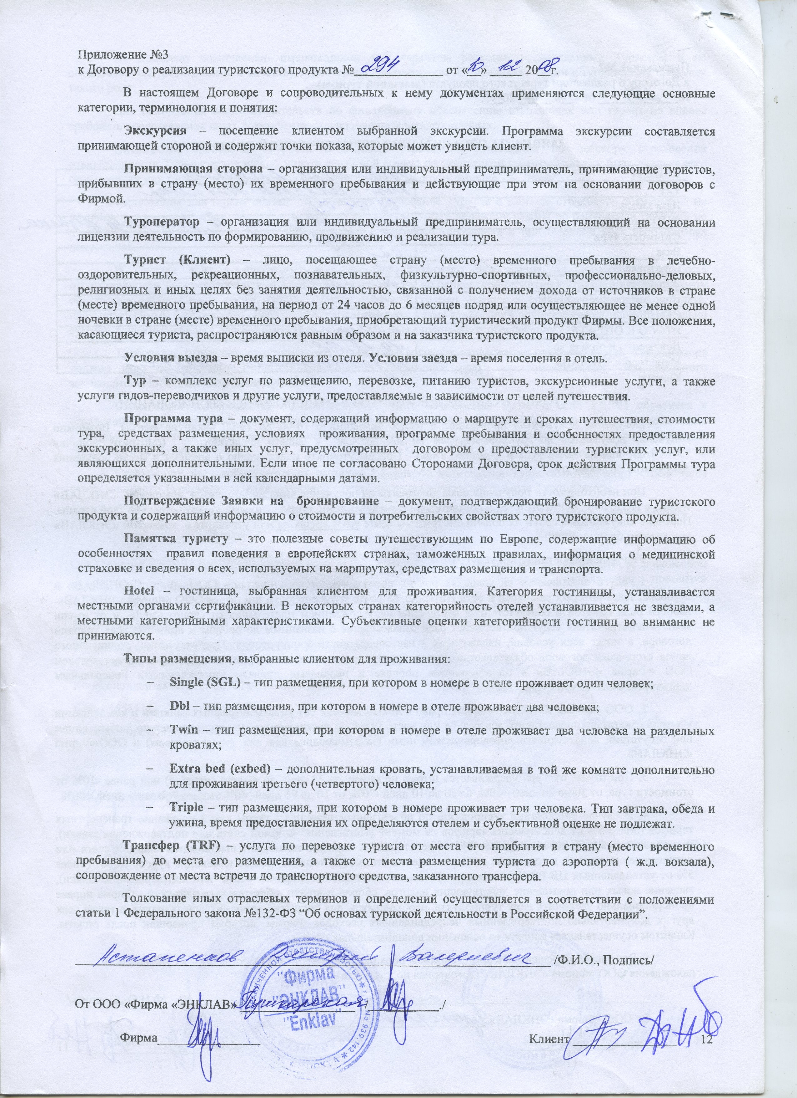 Договор туроператора с турагентом образец