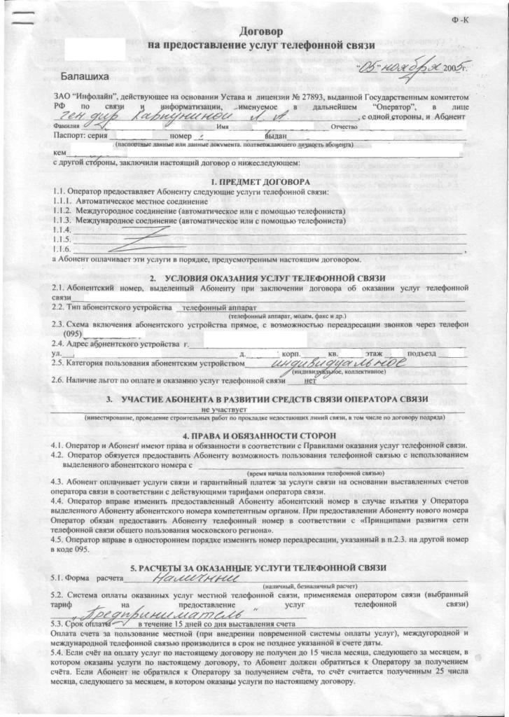 Образец заполнения заявления о переоформлении договора об оказании услуг связи мегафон