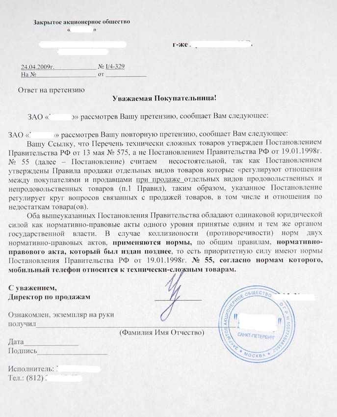 Ответ на претензию образец о неисполнении договора