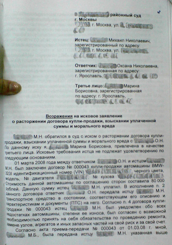 Исковое заявление по договору купли продажи