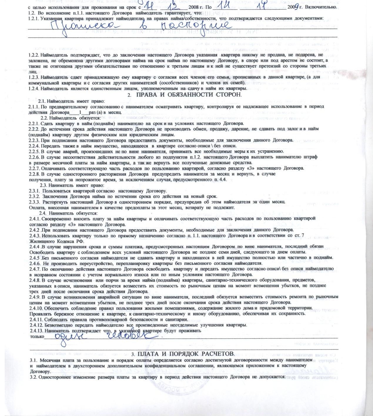 Договор семейного найма. Договор найма жилого помещения. Договор социального найма жилого помещения заполненный. Договор найма жилого помещения договор. Договор коммерческого найма жилого помещения заполненный.