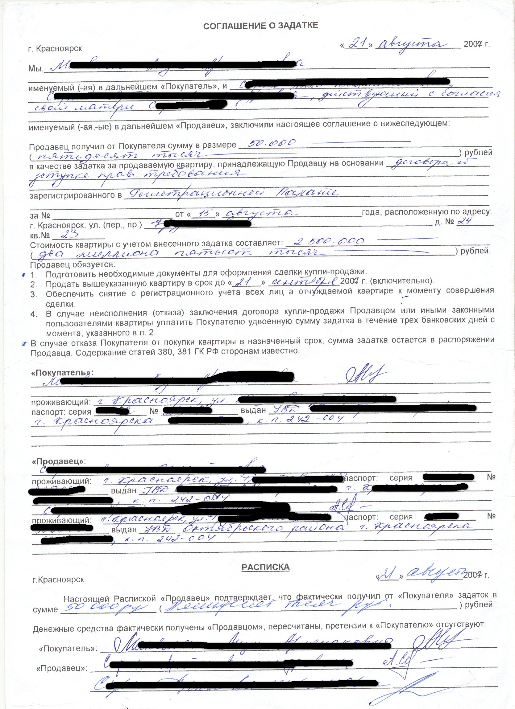 Образец договора задатка при покупке автомобиля