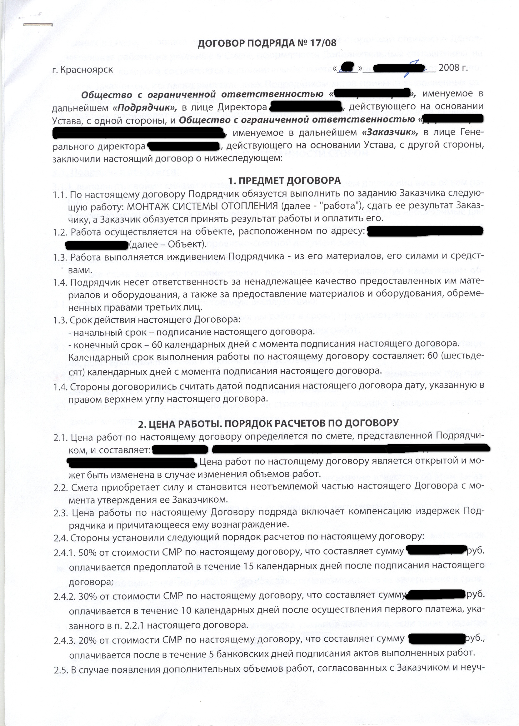 Договор подряда иждивением подрядчика образец