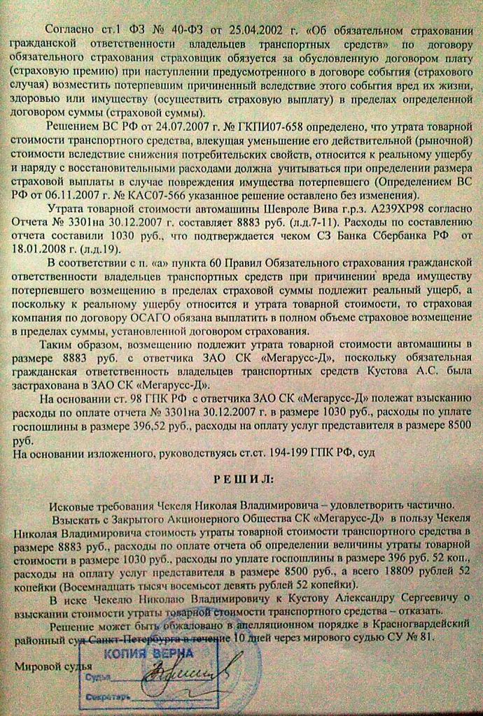 возмещение утс по осаго