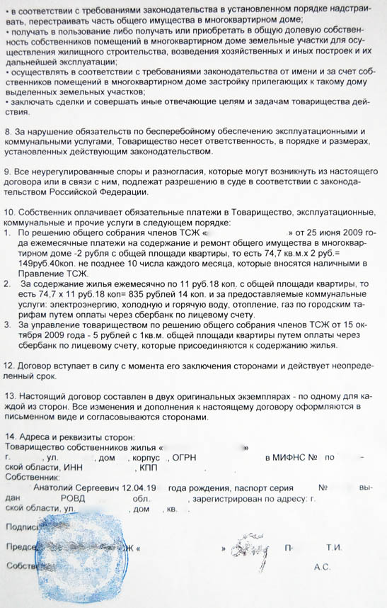 Договор тсж с председателем тсж образец