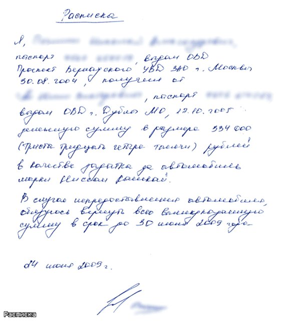 Образец расписки задатка