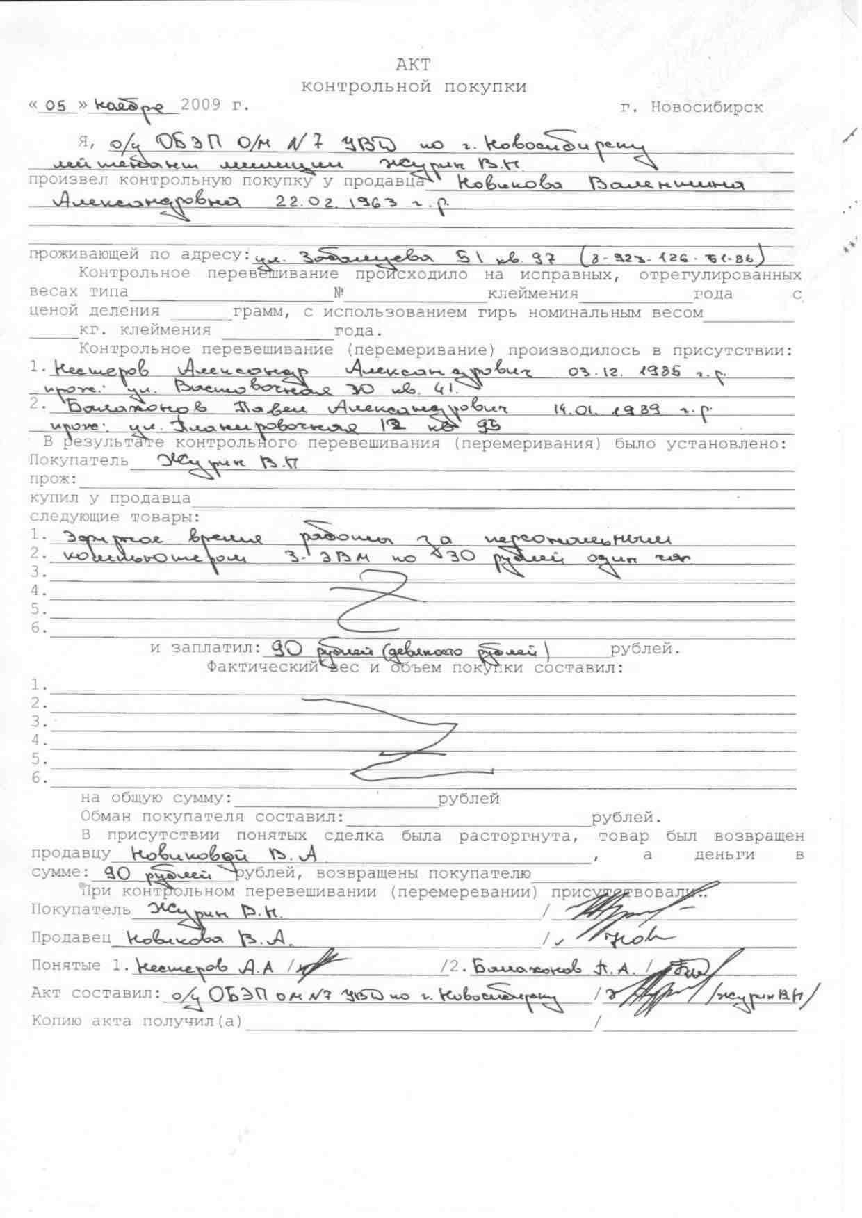 Акт контрольной закупки образец