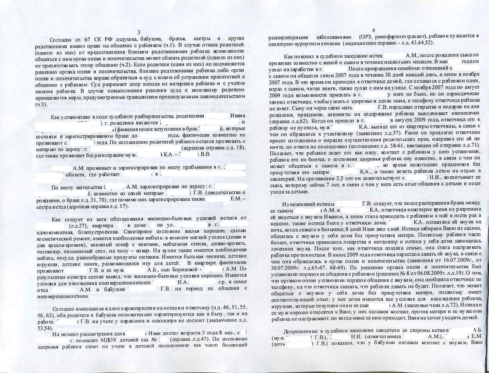 Порядок общения отца с детьми образец. Жалоба в органы опеки и попечительства. Решение органа опеки и попечительства. Заявление в опеку на общение с ребенком. Заявление в органы опеки и попечительства.