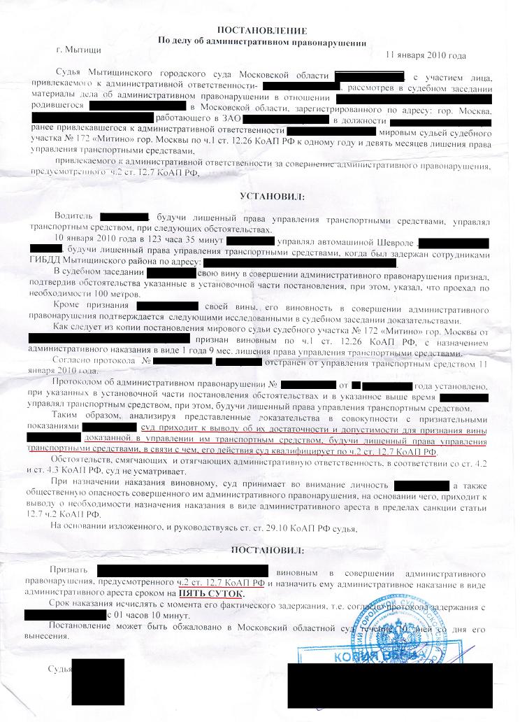 Жалоба на протокол об административном правонарушении образец в суд