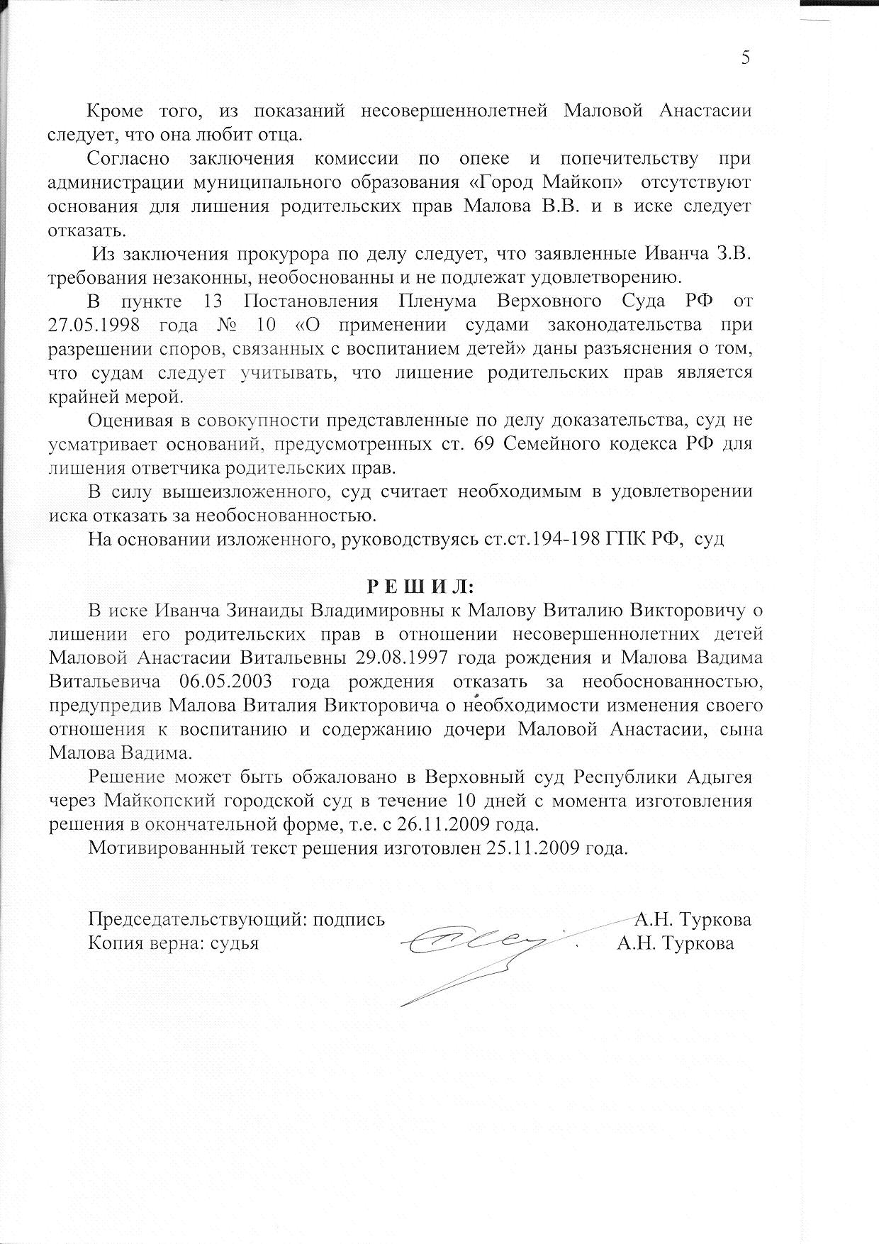 Апелляционная жалоба на решение суда по лишению родительских прав образец