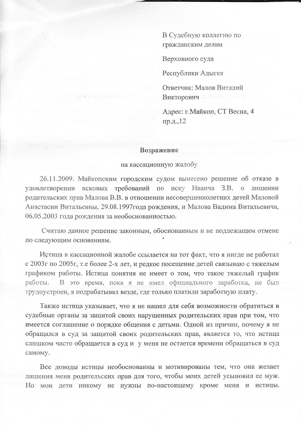 Образец возражение на исковое заявление о лишении родительских прав отца