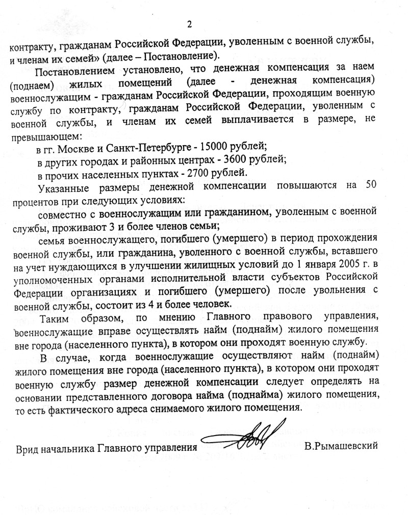 Компенсация поднаем военнослужащим. Поднаём жилья для военнослужащих. Выплаты военным за поднаем жилья. Денежная компенсация поднаем жилого помещения военнослужащим. Документы поднаем для военнослужащих.