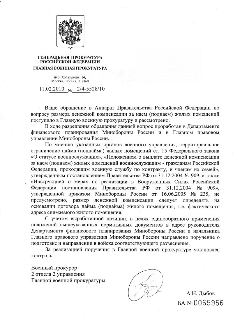 Компенсация поднаем военнослужащим. Поднаём жилья для военнослужащих. Сумма компенсация за поднаем жилья для военнослужащих. Перечень документов на поднаем жилья для военнослужащих. Компенсация за поднаем жилья военнослужащим в 2020 году.