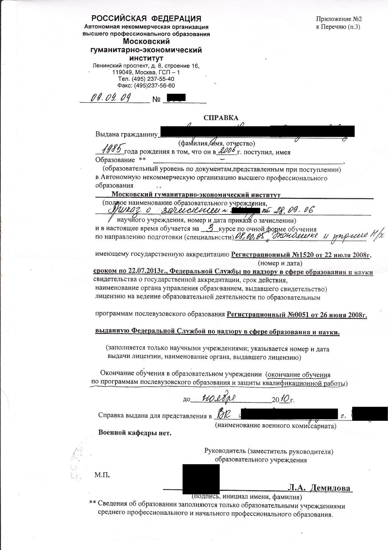 Ходатайство в военкомат с места работы об отсрочке на сборы образец