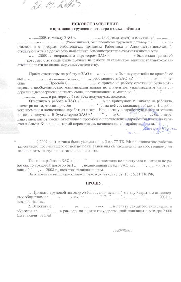 Встречный иск о признании договора займа незаключенным образец