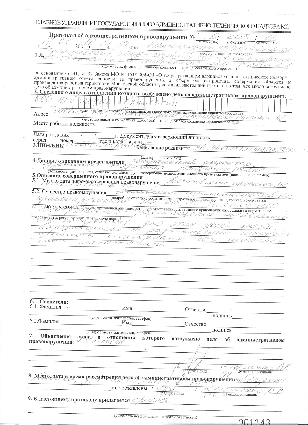 Образец заполнения протокола об административном правонарушении