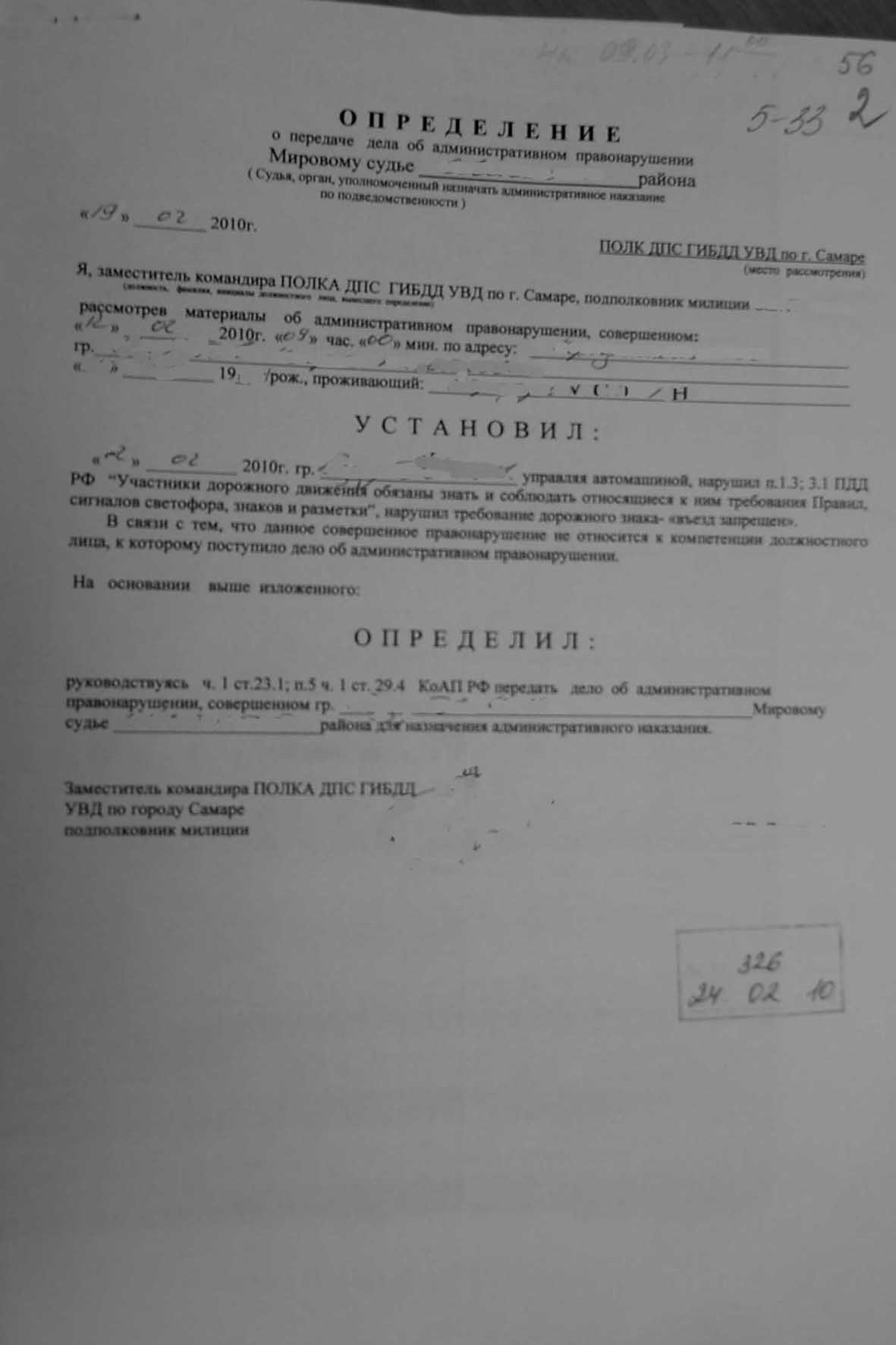 Определение о передаче дела об административном правонарушении по подведомственности образец