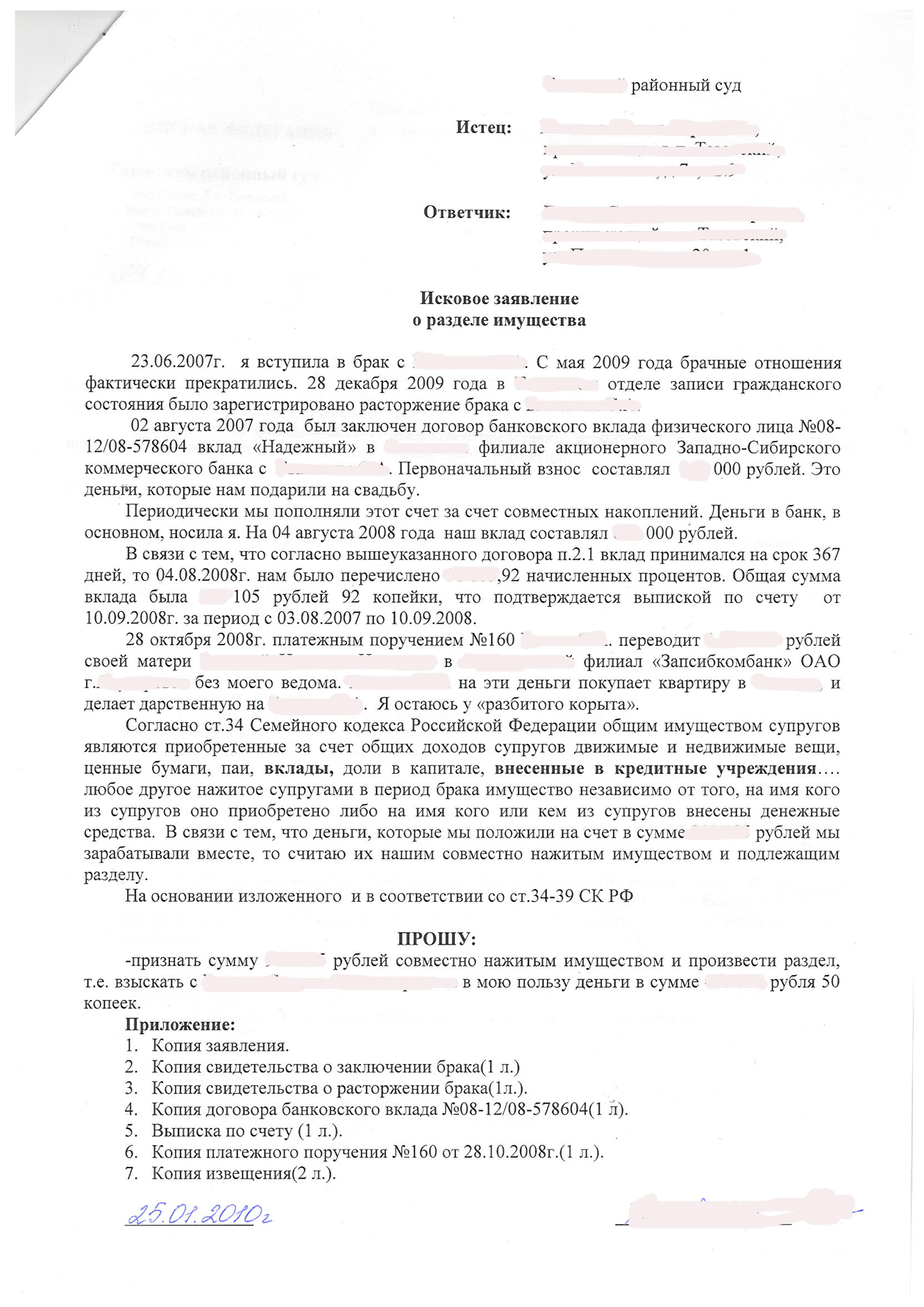 при разделе имущества вклады решение суда при разделе имущества вклады решение суда