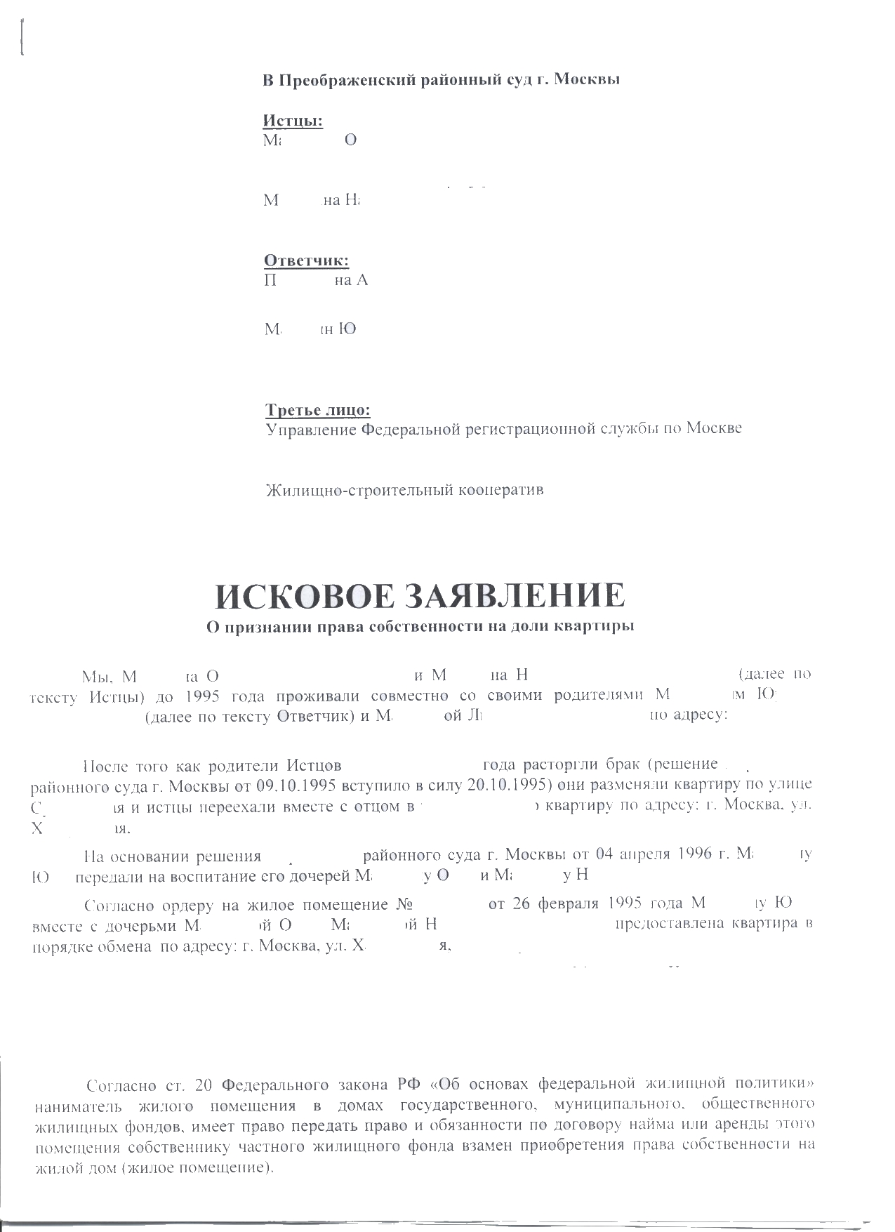 Заявление о нечинении препятствий в пользовании жилым помещением образец полицию