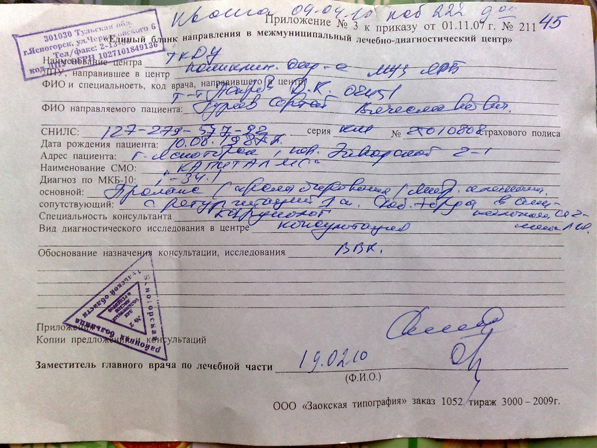 Направление к ортодонту от логопеда образец