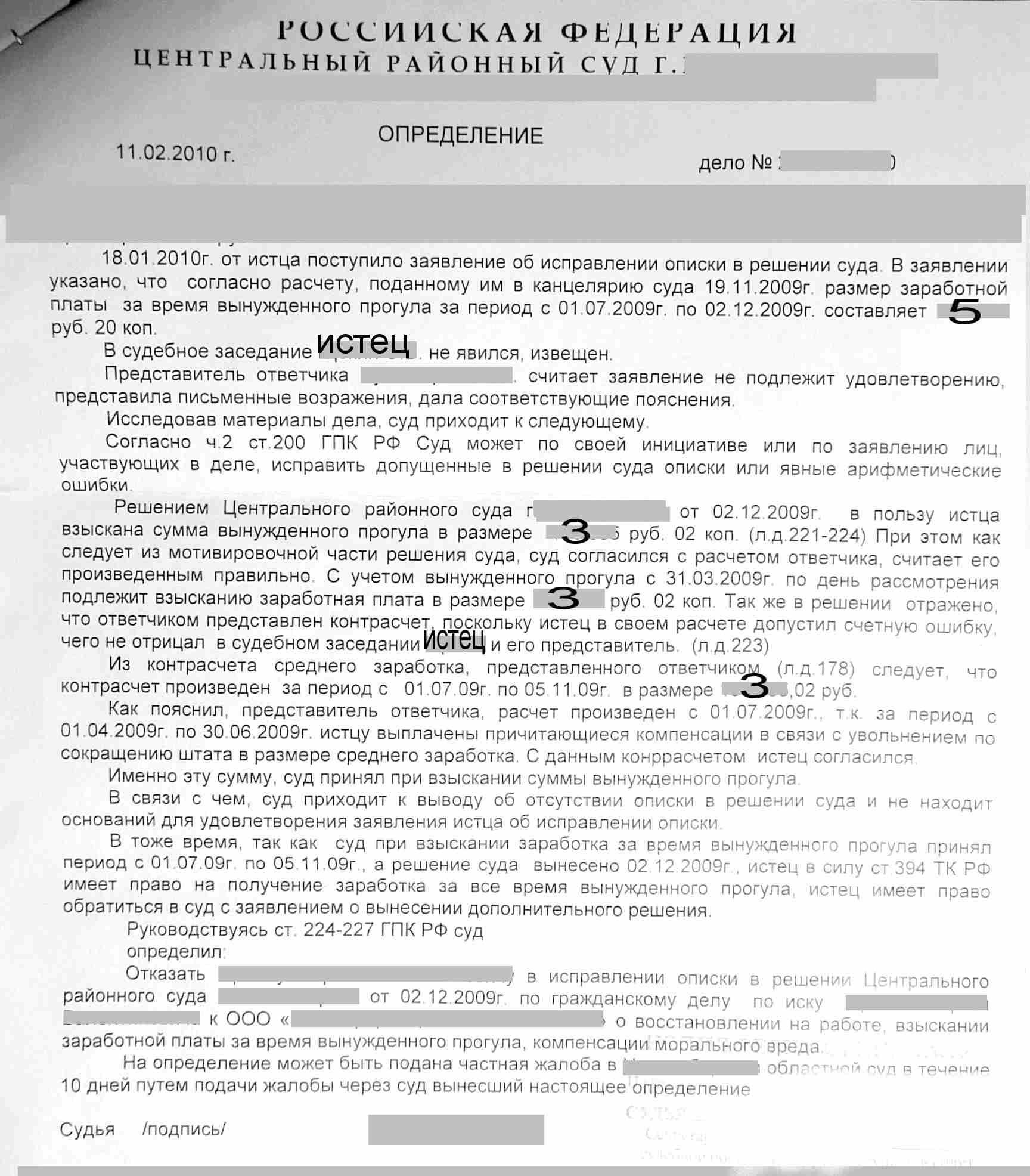 Расчет среднего заработка за время вынужденного прогула для суда образец