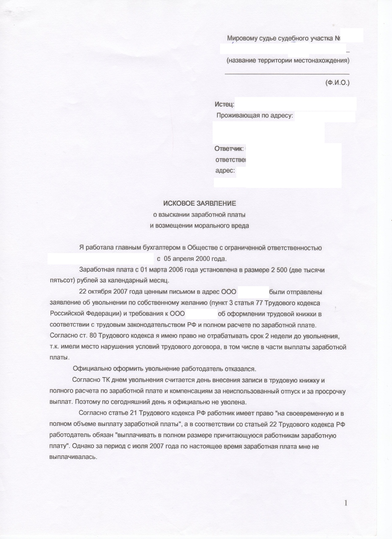 Образец заявления о защите прав потребителей в мировой суд образец