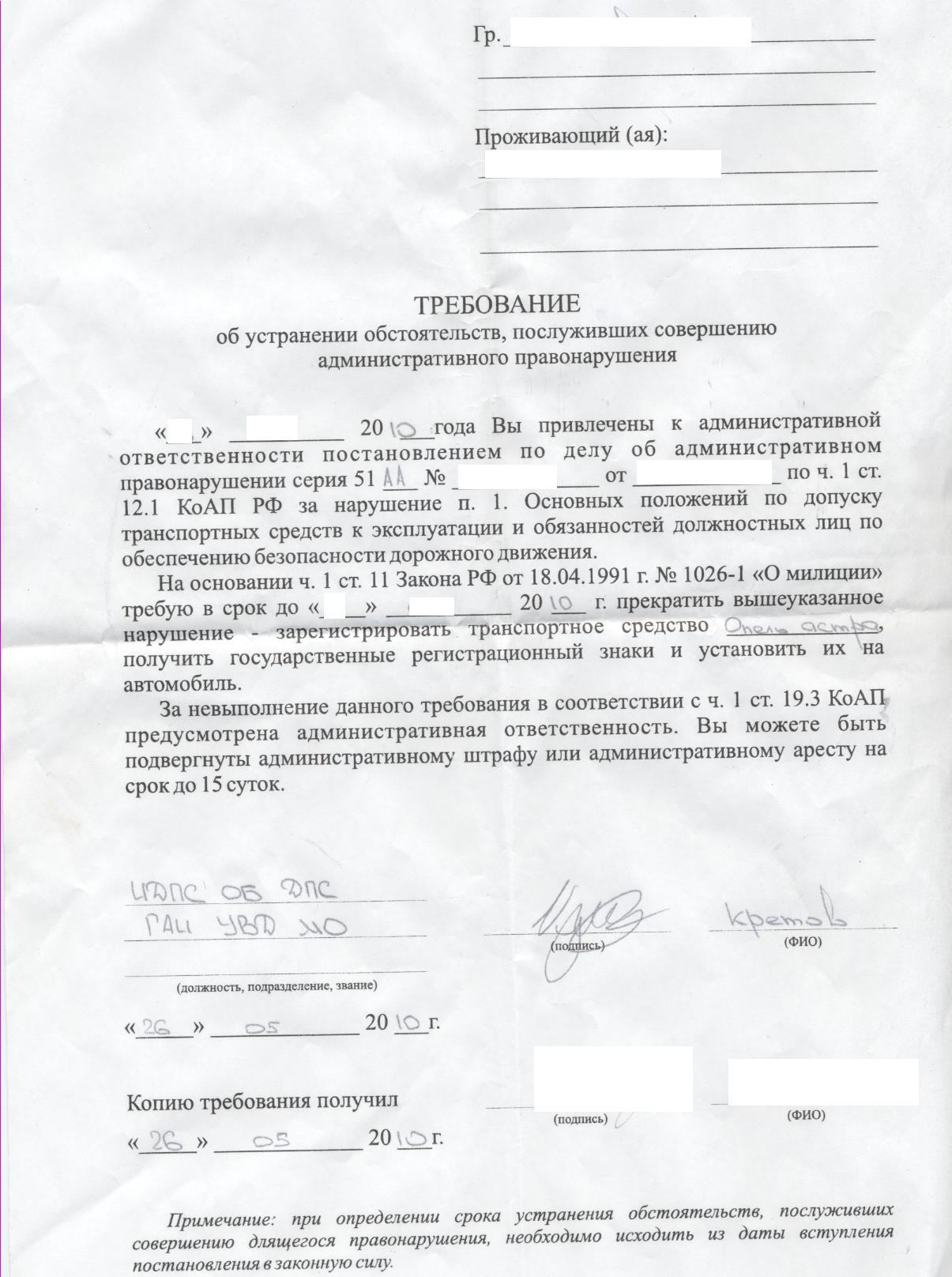 Обжалование постановления за тонировку образец