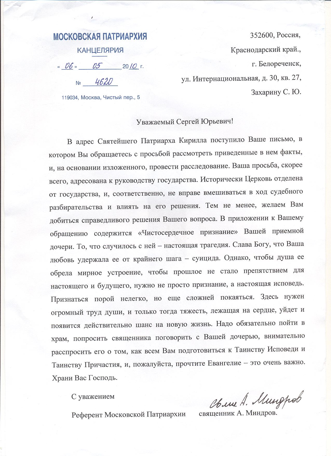 Письмо протоиерею образец