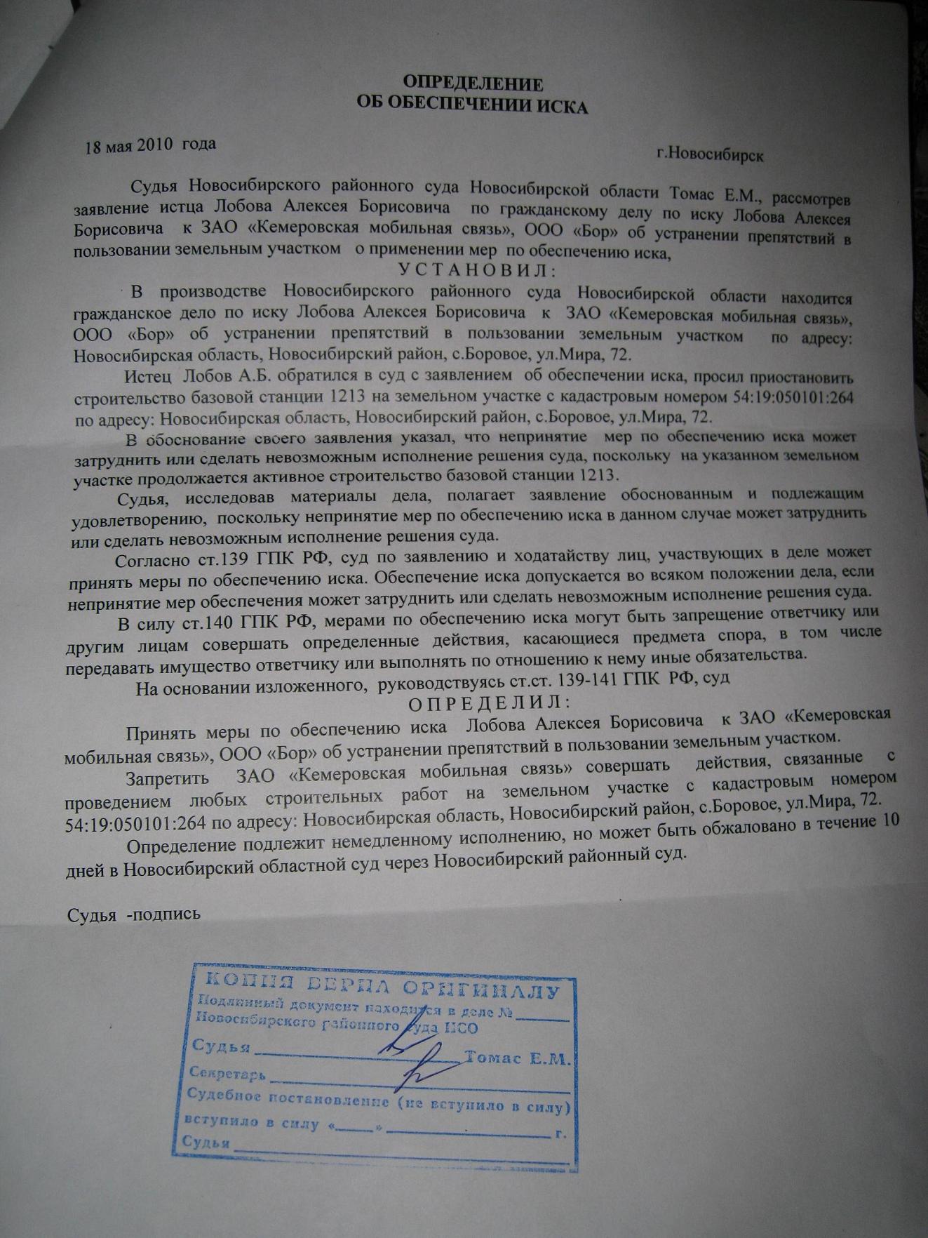 Обеспечительные меры апк образец ходатайства