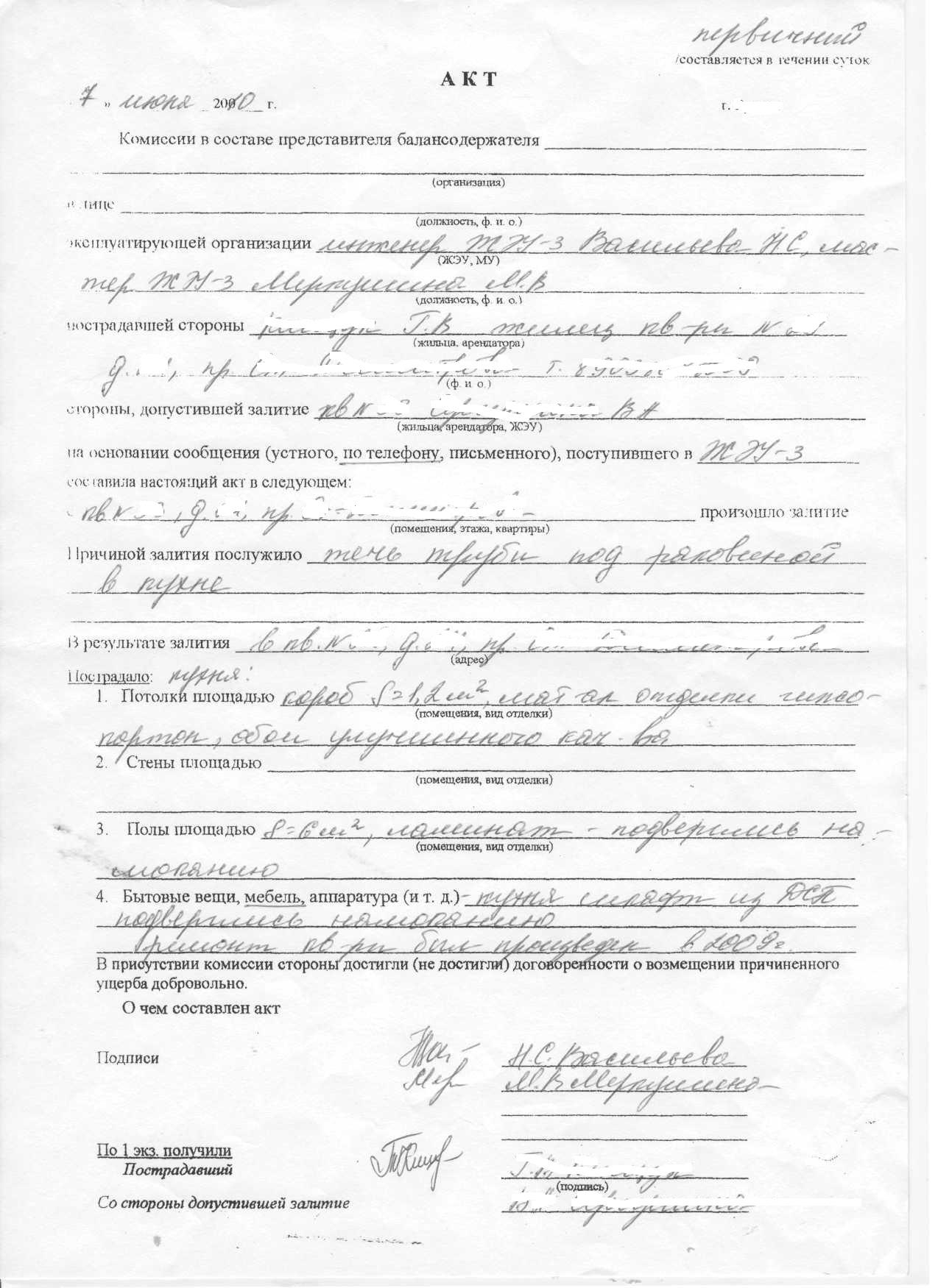 Акт обследования после затопления образец