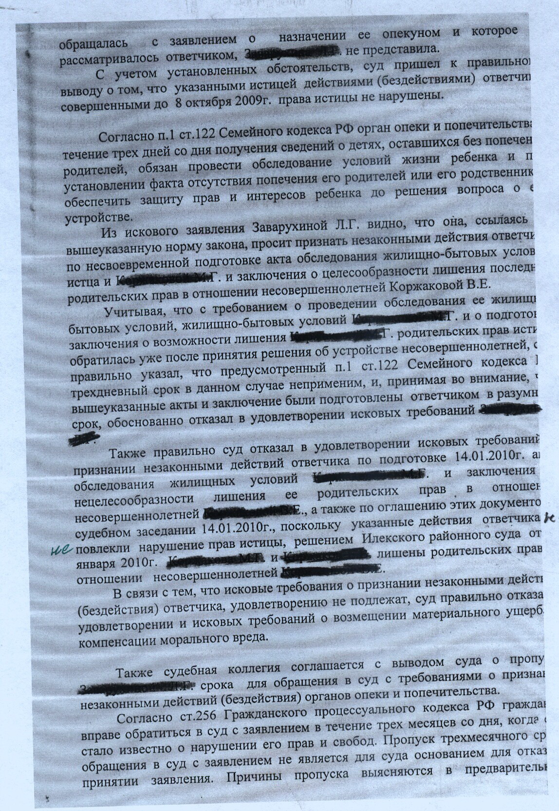 Заключение прокурора о лишении родительских прав образец по делу
