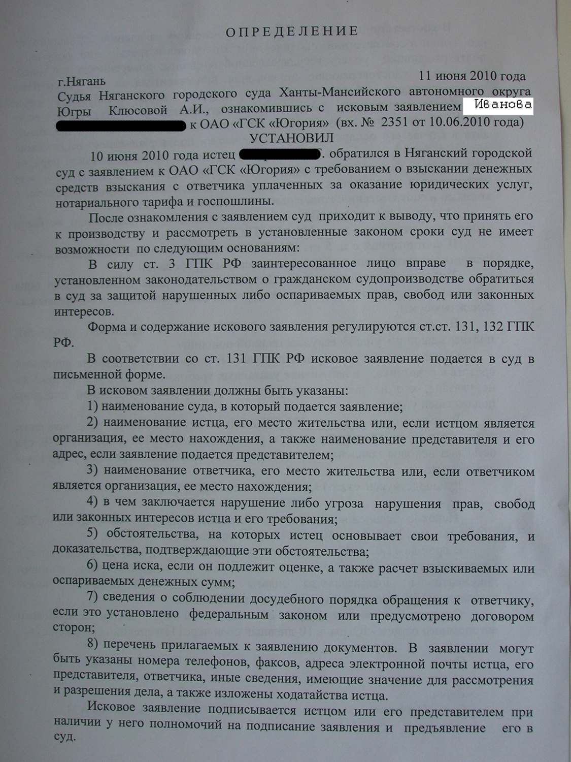 Определение об исключении из числа ответчиков образец