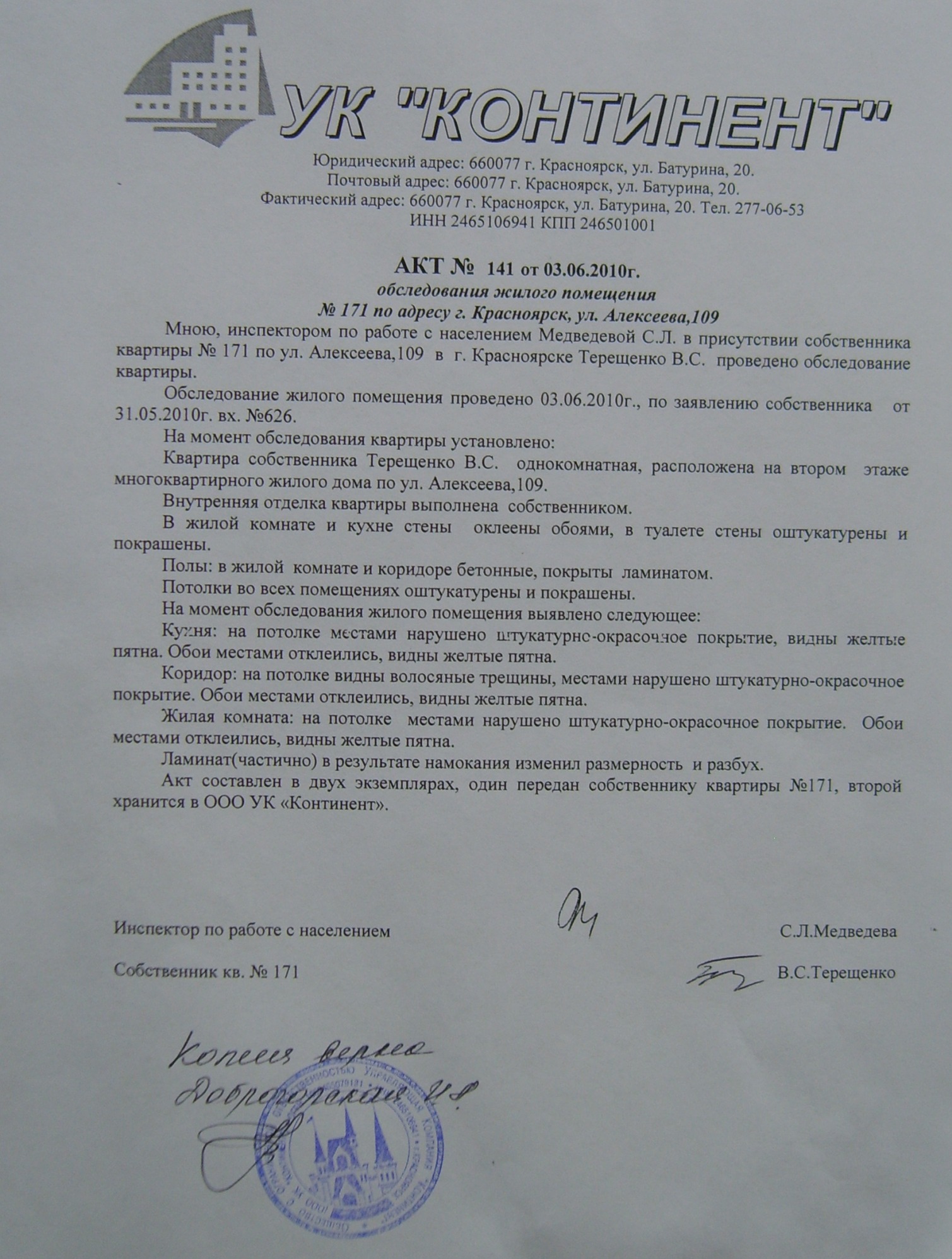 Акта осмотра помещения образец