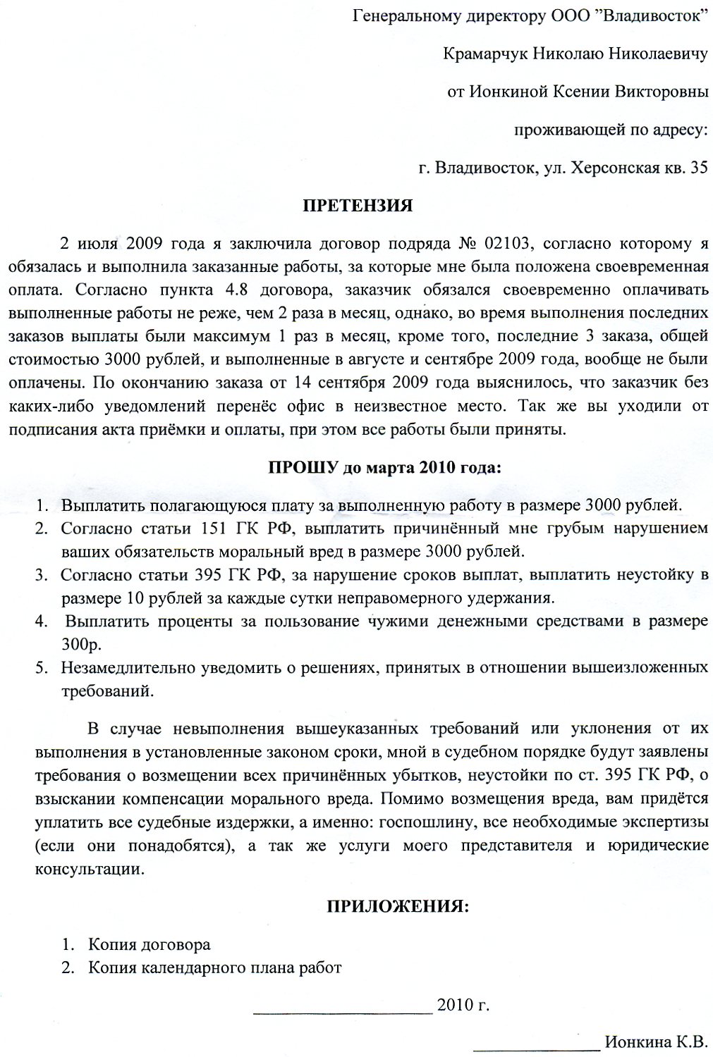 Ответ на претензию о возмещении убытков образец