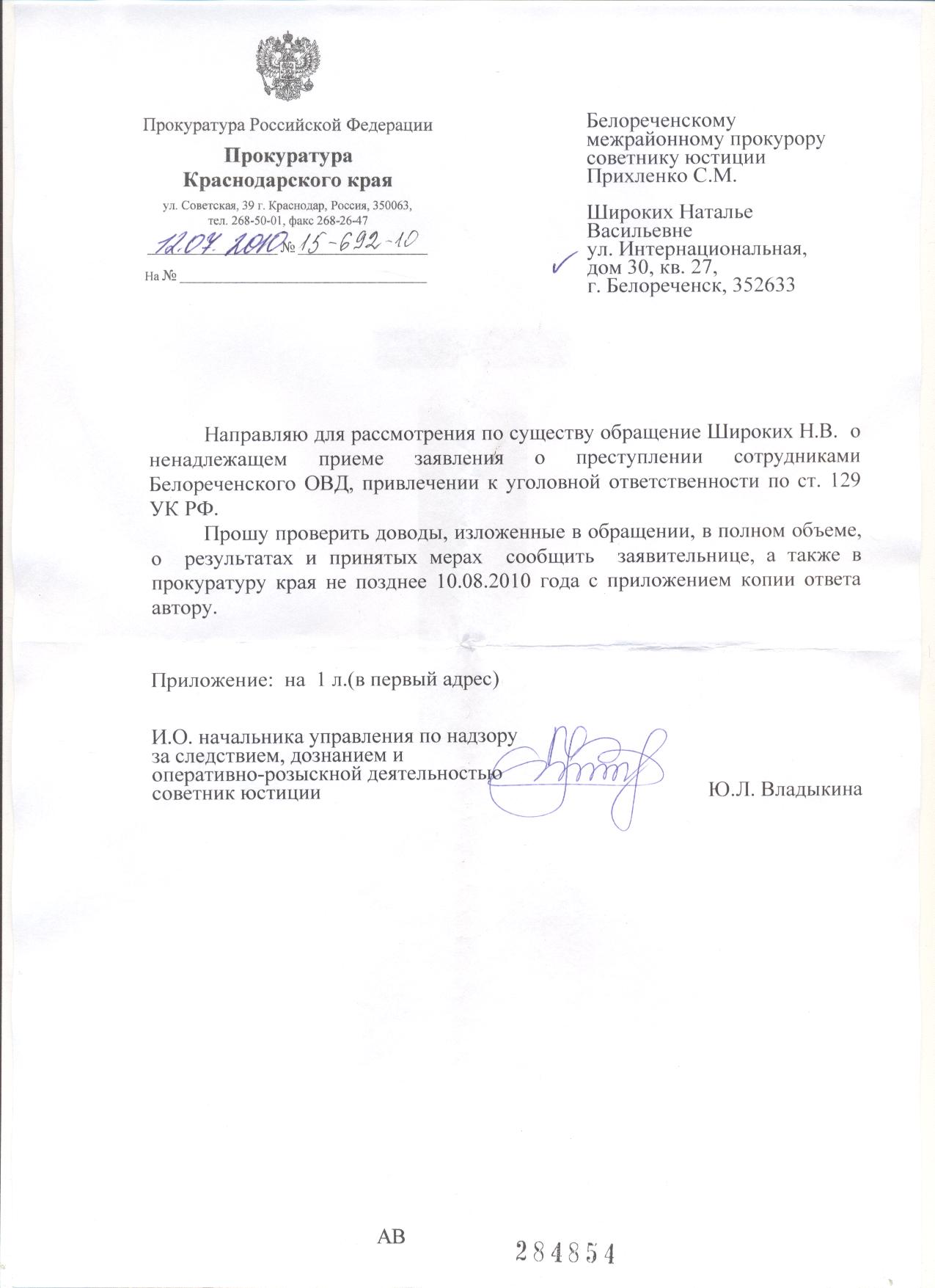 Заявление в прокуратуру краснодарского края образец